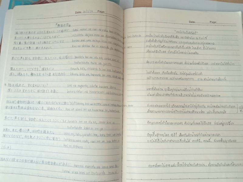Notebook pages of Mugen no Hana lyrics